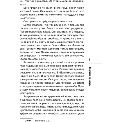 Книга "Подстава от бабули. Руководство по раскрытию собственного убийства", Кристен Перрин - 7