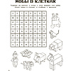Книга "Игры в кубе для фанатов Minecraft (неофициальные, но оригинальные)" - 4