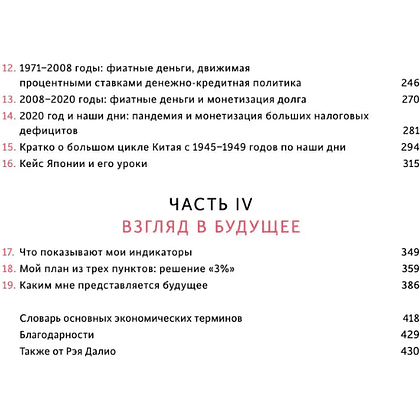 Книга "Принципы устойчивости. Как управлять Большим долговым циклом и предотвращать финансовые кризисы", Рэй Далио - 6