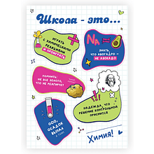 Стикерпак "Химия - это...", А6, 3D