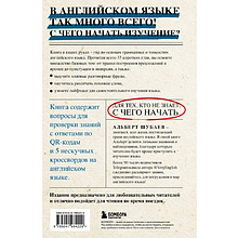 Книга "Английский в деталях. Изучаем тонкости языка с @VeryEnglish!", Альберт Шубаев