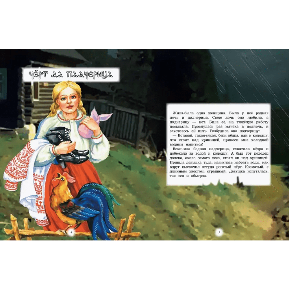 Книга "Белорусские сказки" - 3