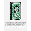 Книга "Вечные истории. Волшебная скрипка. Избранное", Николай Гумилев - 4