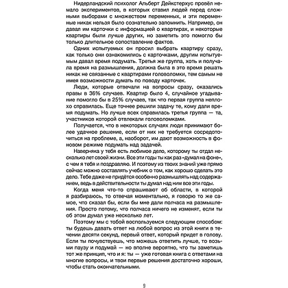 Книга "Прочитай меня. От бессознательных привычек к осознанной жизни", Виктор Васильев - 10
