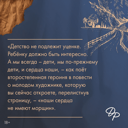 Книга "Не вычёркивай меня из списка", Дина Рубина - 5