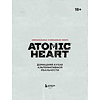 Книга "Официальная кулинарная книга Atomic Heart", Егор Попов , Марина Анисимова - 5