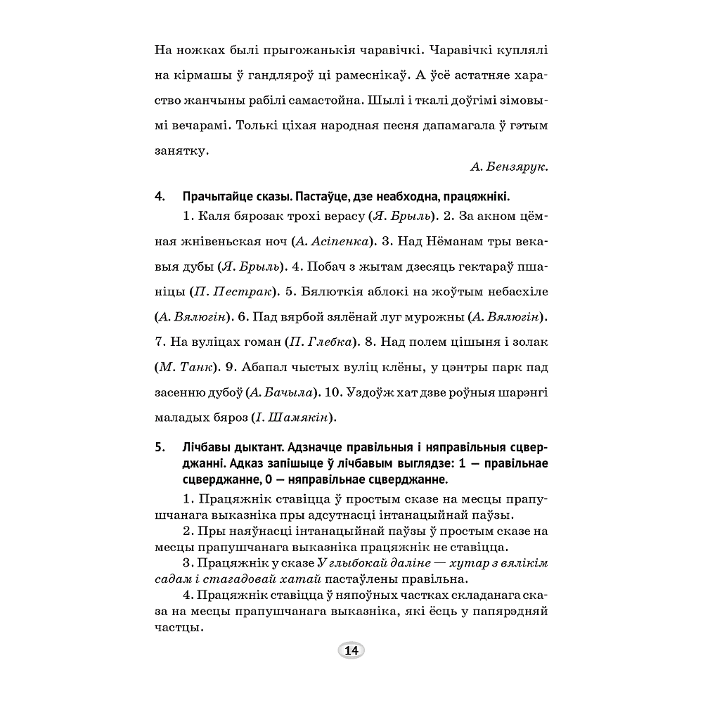 Беларуская мова. 8 клас. Трэнажор, Дзяшук С. А., Аверсэв - 4