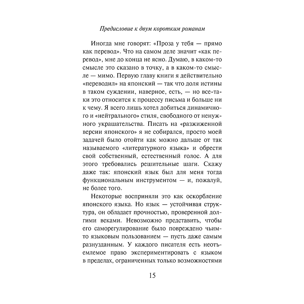 Книга "Слушай песню ветра. Пинбол 1973", мягкая обложка, Харуки Мураками - 13