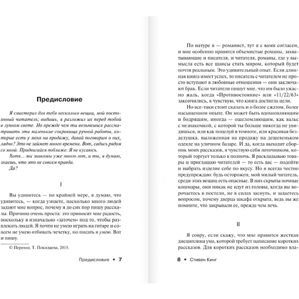 Книга "Лавка дурных снов", Стивен Кинг - 6