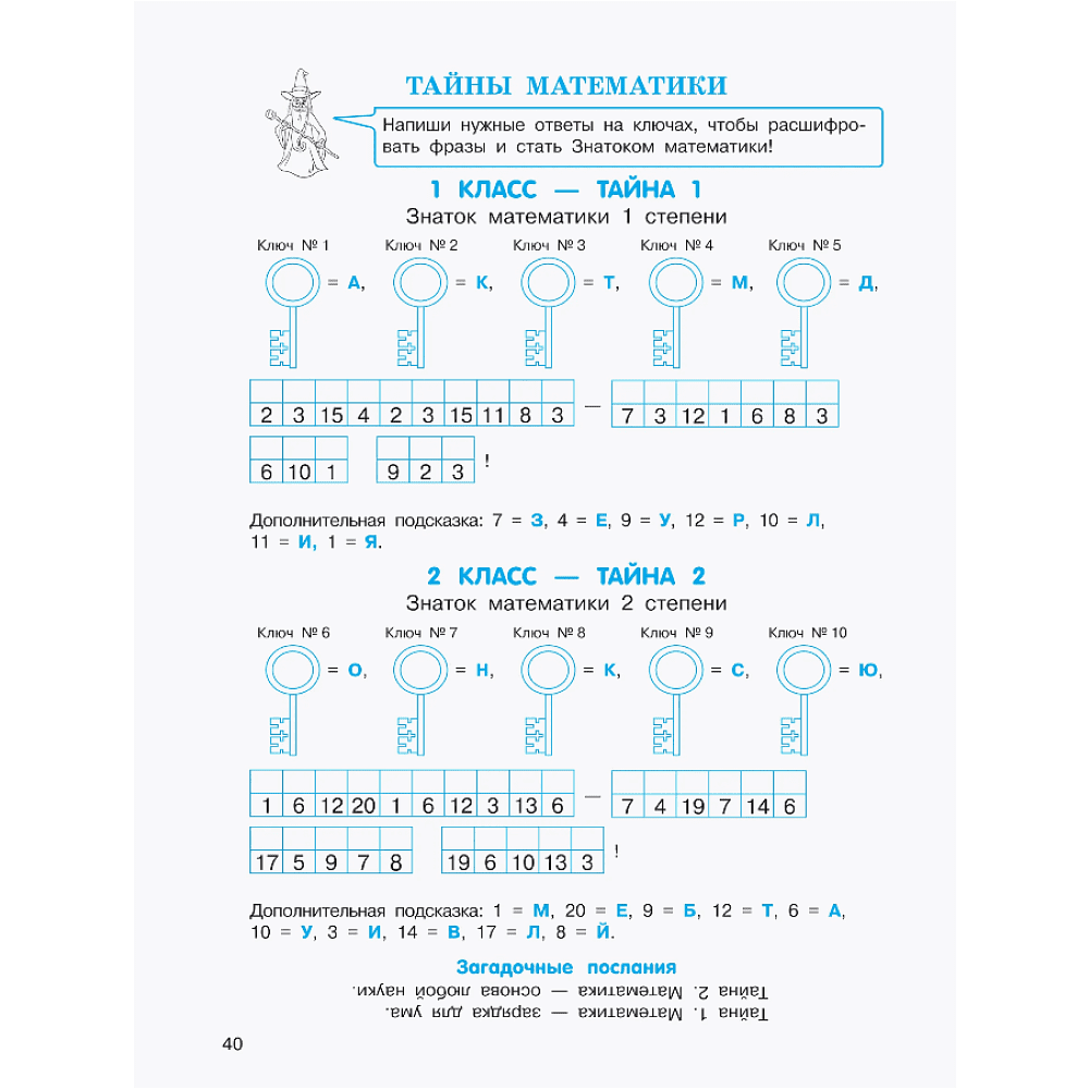 Книга "Математические головоломки. 1-4 классы", Ольга Узорова - 7
