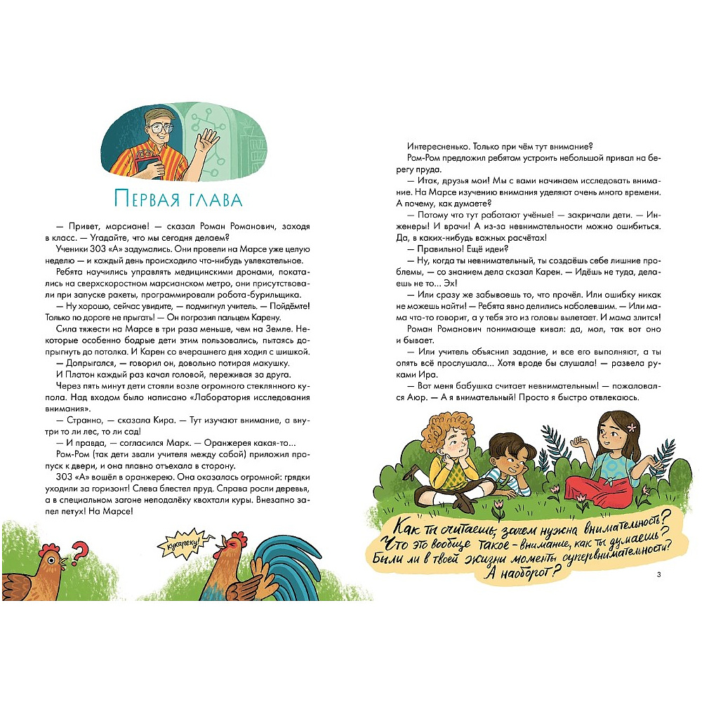 Книга "Как быть внимательным. Готовим внимательность с вечера", Маша Рупасова - 2
