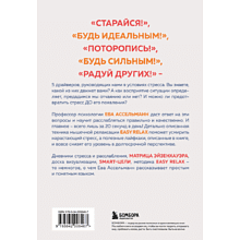 Книга "Тревога на поводке. Эффективная техника снижения стресса", Ассельманн Е.