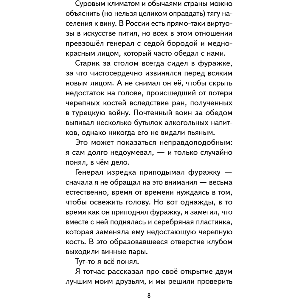 Книга "Книги для внеклассного чтения. Приключения барона Мюнхаузена", Эрих Распе - 16