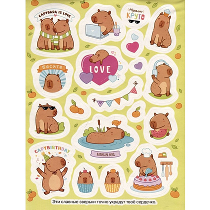 Книга "100 наклеек. Капибары" - 2