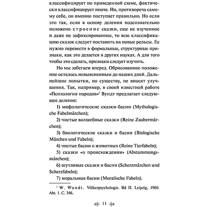 Книга "Морфология волшебной сказки", Владимир Пропп - 12