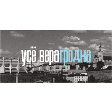 Сумка для покупок "Усё верагродна", натуральный