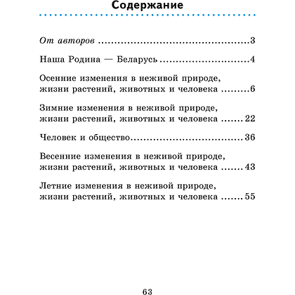 Книга "Человек и мир. 1 кл. Практикум", Трафимова Г. В., Трафимов С. А. - 8