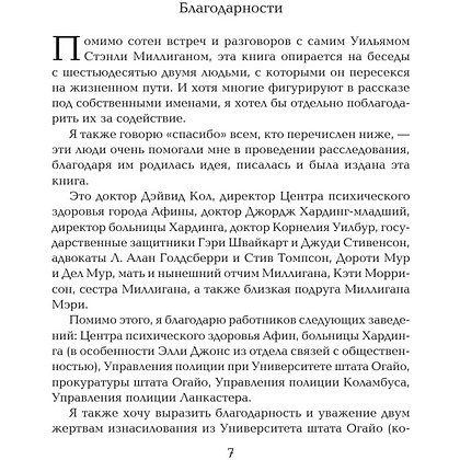 Книга "Жемчужина. Таинственная история Билли Миллигана", Дэниел Киз - 2