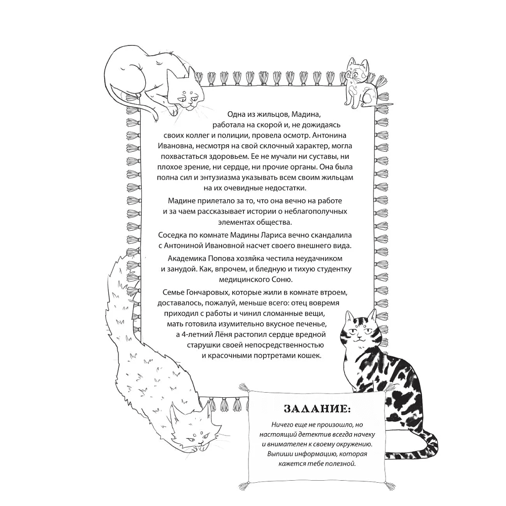 Раскраска "Коты-детективы. Самая пушистая раскраска-расследование" - 6
