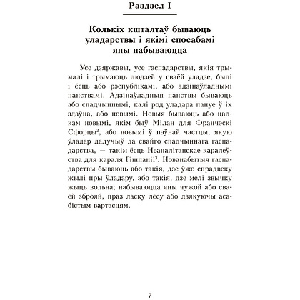 Книга "Уладар", Нікало Мак'явэлі - 7