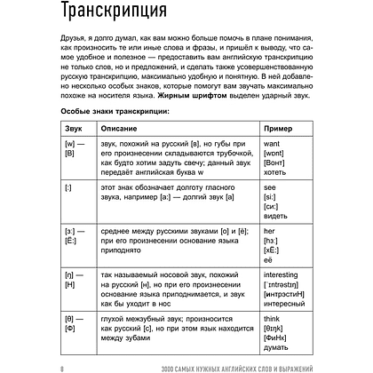 Книга "3000 самых нужных английских слов и выражений", Александр Бебрис - 10