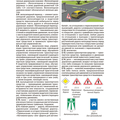 Книга "ПДД (иллюстрированные) Республики Беларусь" - 4