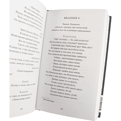 Книга "Вечные истории. Горе от ума", Александр Грибоедов - 6
