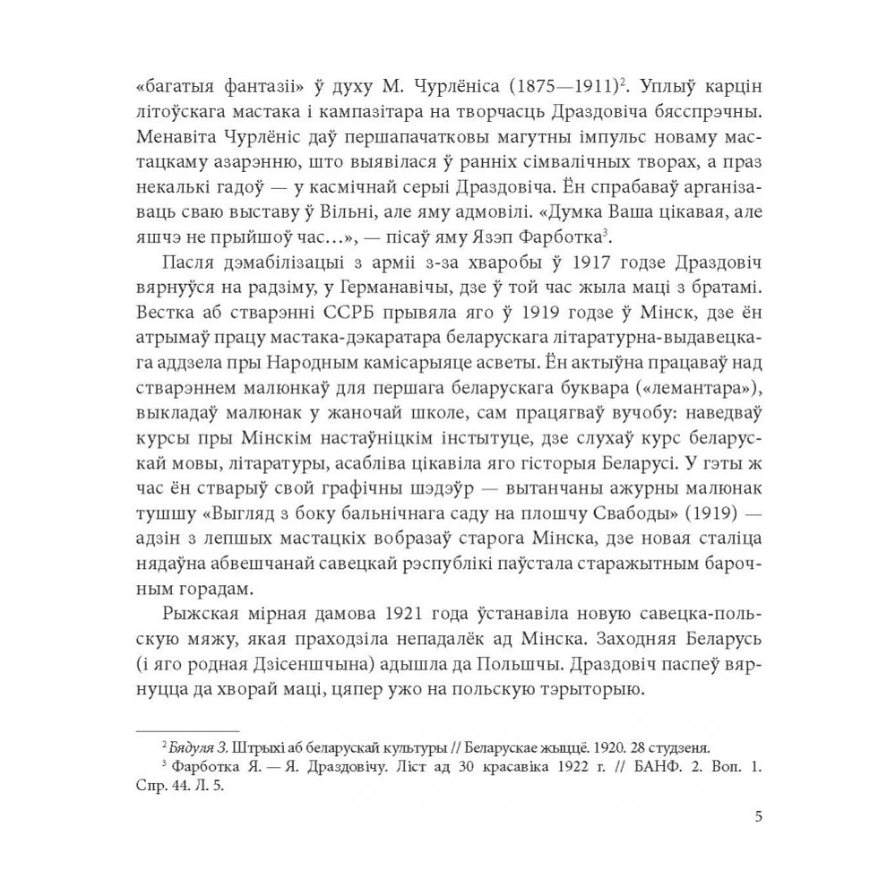 Книга "Язэп Драздовiч", Никалай Усава - 5