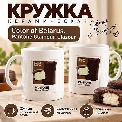 Кружка керамическая "Color of Belarus. Pantone Glamour-Glazour", 330 мл, белый