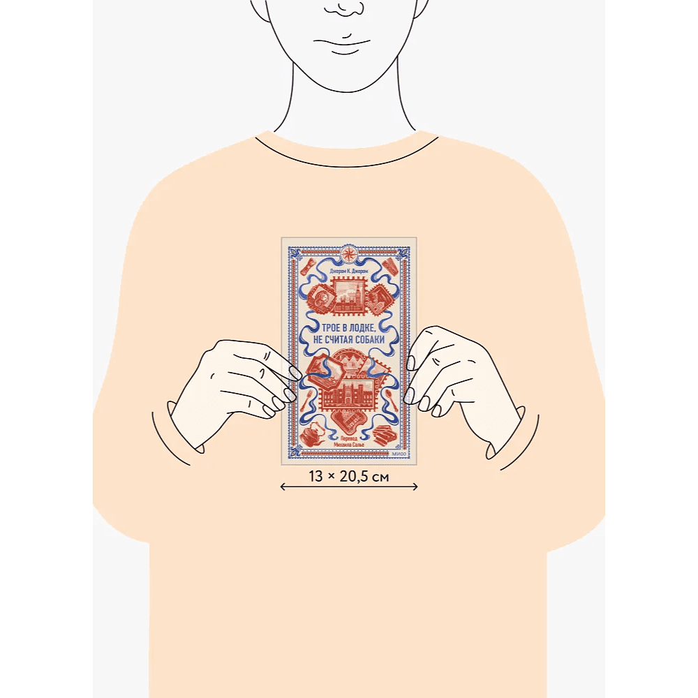 Книга "Вечные истории. Трое в лодке, не считая собаки", Джером Клапка Джером - 9