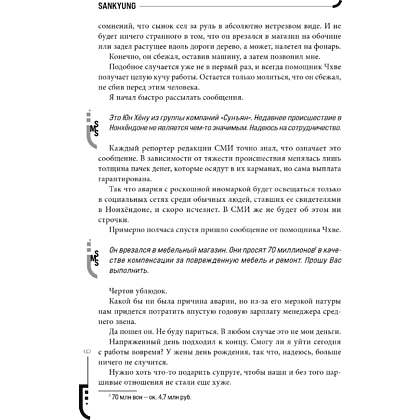 Книга "Младший сын семьи чеболя. Новелла. Том 1", Sankyung - 12