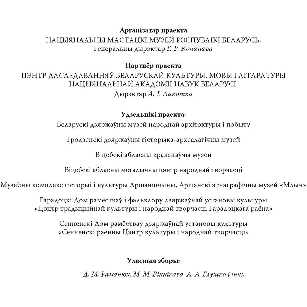 Книга  "Анталогія прыгажості. Традыцыйны беларускі касцюм" - 4