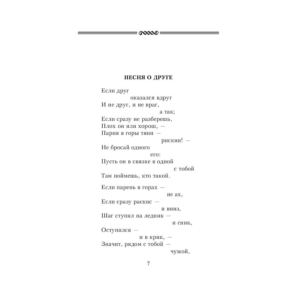 Книга "Охота на волков", Владимир Высоцкий - 5