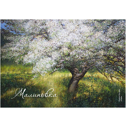 Скетчбук “Май", Вадим Богдан, 21х14,8 см, 140 г/м2, 80 л., белый - 2