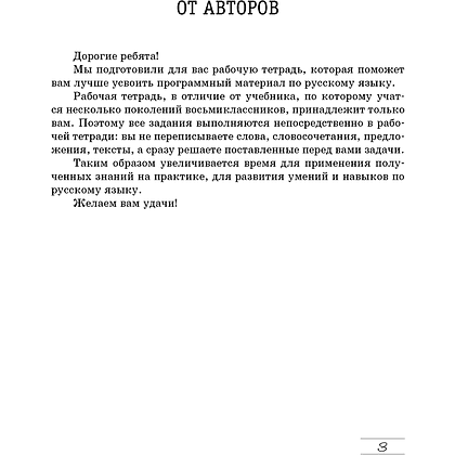 Русский язык. 8 класс. Рабочая тетрадь, Долбик Е. Е., Леонович В. Л., Литвинко Ф. М., Таяновская И. В., Аверсэв - 2