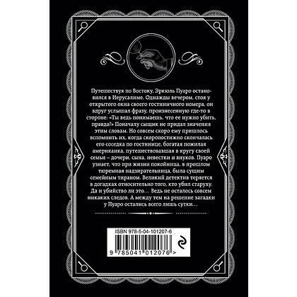 Книга "Свидание со смертью", Агата Кристи - 3
