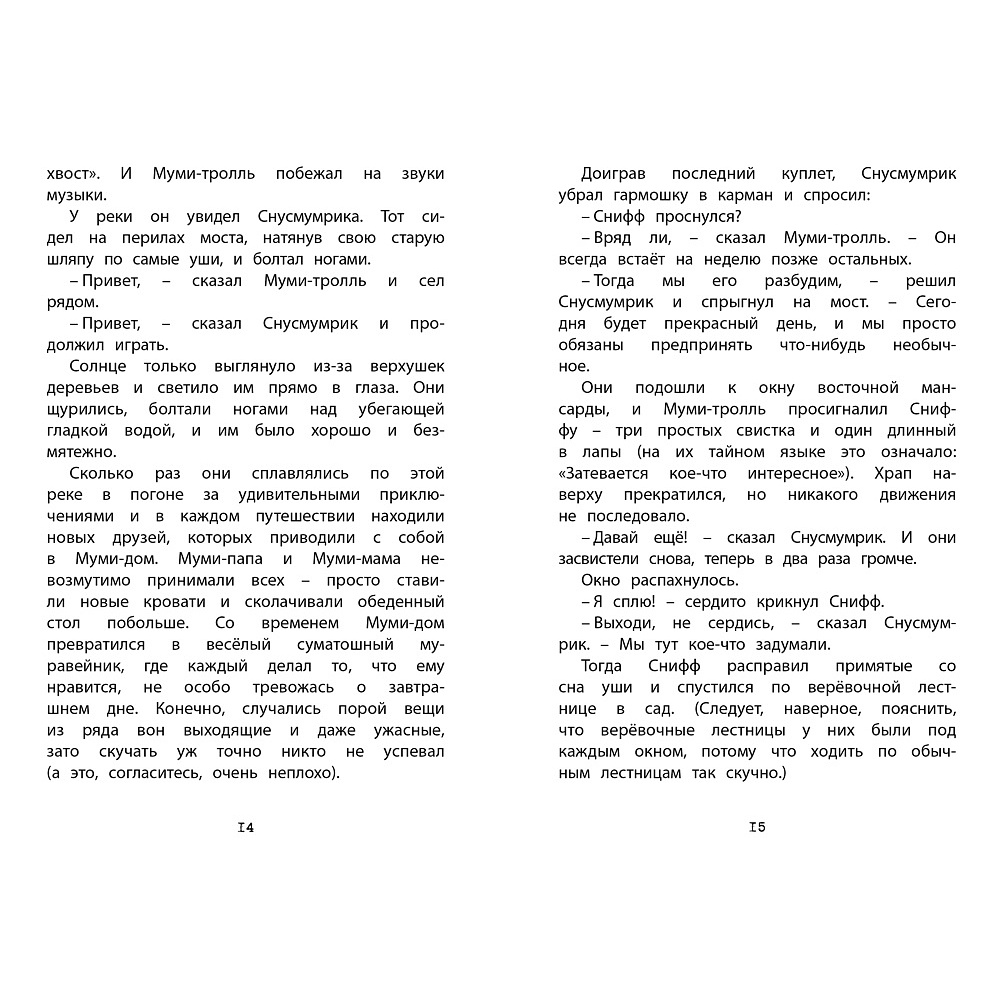 Книга "ЧЛУ. Шляпа волшебника", Туве Янссон - 3