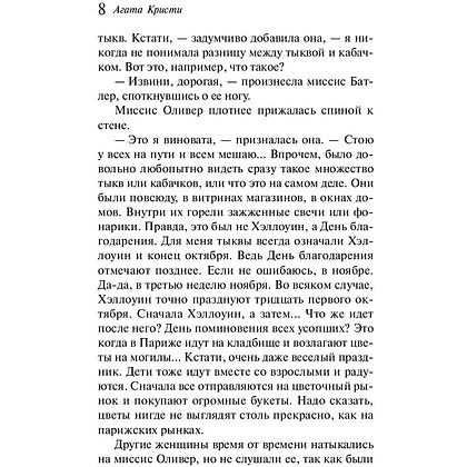 Книга "Вечеринка в Хэллоуин", Агата Кристи - 5