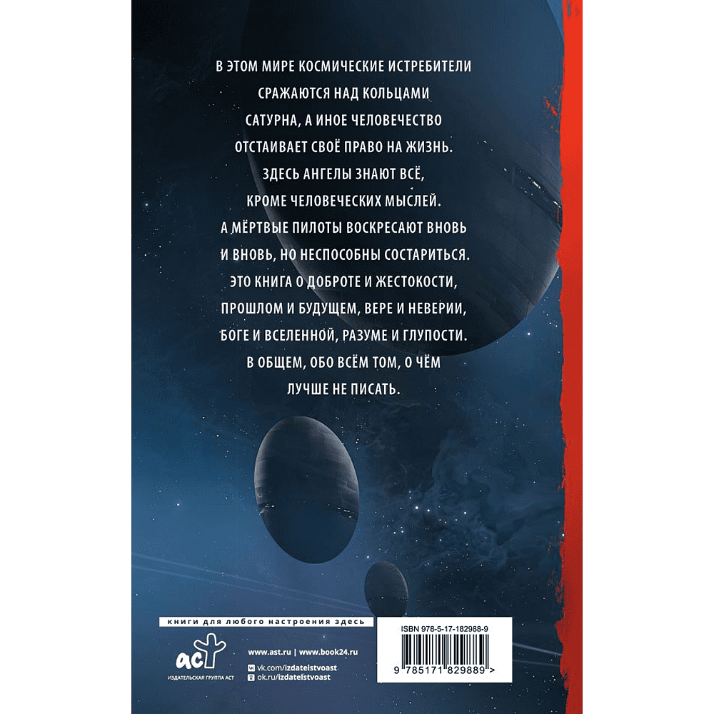 Книга "Девятый", Сергей Лукьяненко - 2