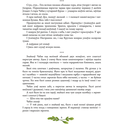 Книга "Казка на ноч", Леанід Дзінерштэйн, иллюстрации Валерый Славук - 5