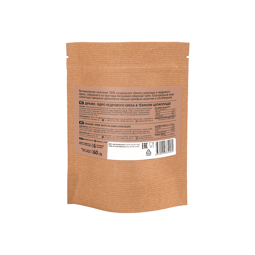 Конфеты "Сибирский кедр", ядро кедрового ореха в темном шоколаде, 60 гр. - 5