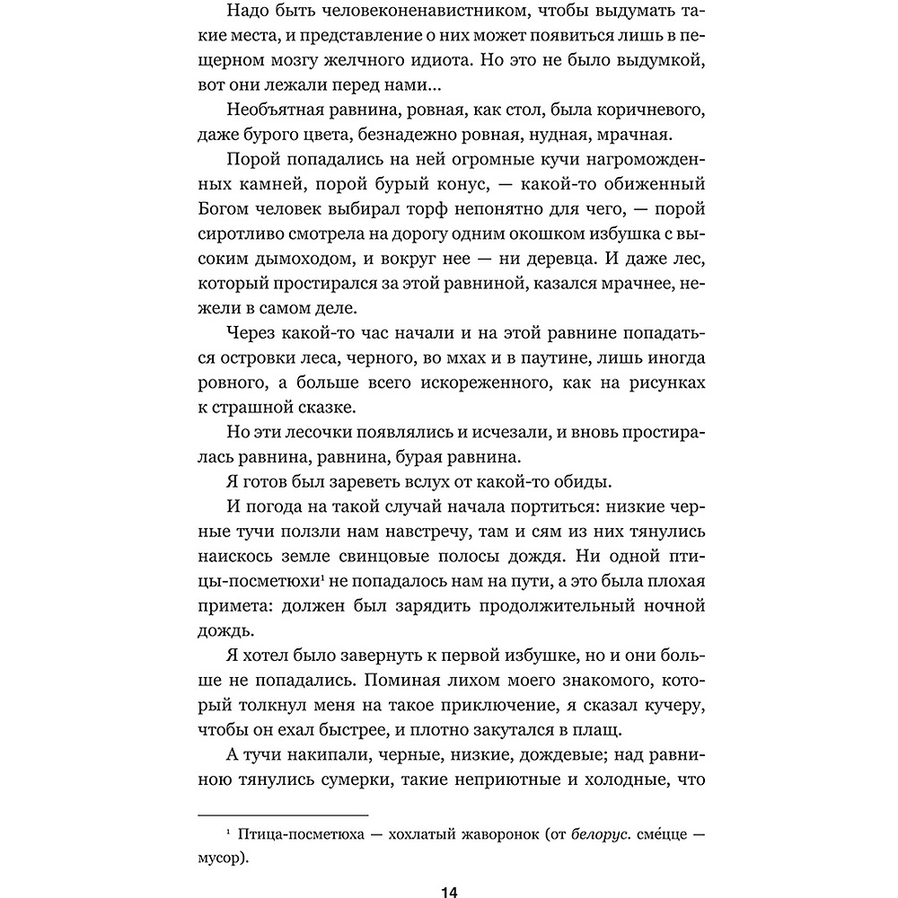 Книга "Дикая охота короля Стаха", Владимир Короткевич - 10