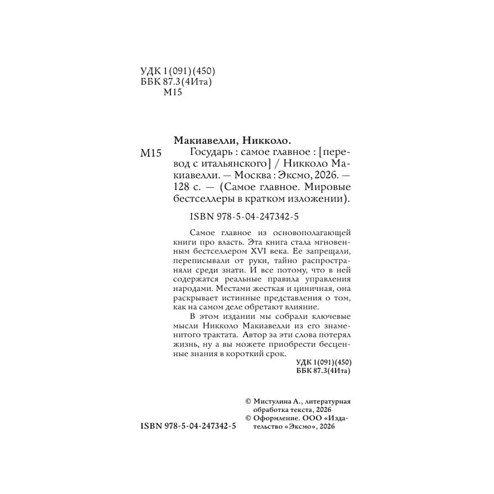 Книга "Самое главное. Государь", Никколо Макиавелли - 4