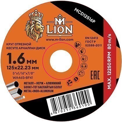 Круг отрезной по металлу M-Lion, T41-125х1,6х22,2 мм
