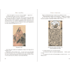 Книга "Мифы и легенды Китая (с иллюстрациями)", Ма Чжэнь - 3