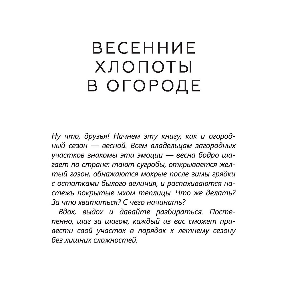 Книга "Сад, огород, цветник. От первого росточка до последнего листочка", Екатерина Кузнецова - 3