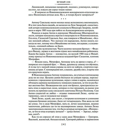Книга "Вечный зов", Иванов А. - 5