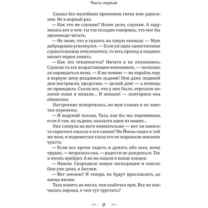 Книга "Изгой", Сельма Лагерлеф - 7