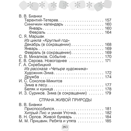 Литературное чтение. 2 класс. Хрестоматия. Внеклассное чтение (для школ с русским языком обучения), Кузнецова Л.Ф., Аверсэв - 5