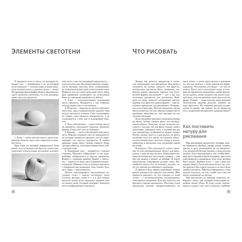 Книга "Рисование простым карандашом", Наталья Васильева - 4